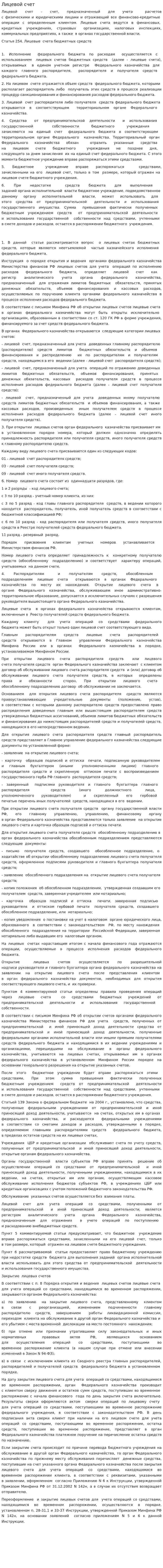 Лицевой счет