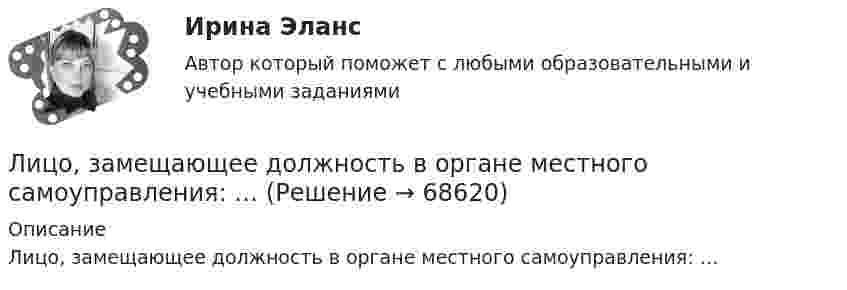      
            Описание
            Лицо, замещающее должность в органе местного самоуправления: …   
            
            
            Лицензия на осуществление страховой деятельности является …Лицо, замещающее должность в органе местного самоуправления: …Лицо, замещающее должность в органе местного самоуправления:...Лицо может самостоятельно заключать трудовой договор в возрасте с ...Лицо, обладающее специальными (профессиональными) знаниями в области права и умеющее их применять в практической деятельности, - ...Лицо, самостоятельно создавшее информацию либо получившее на основании закона или договора право разрешать или ограничивать доступ к информации:Личная карточка работникаЛица, участвующие в деле.Лицензирование банковских операцийЛицензирование банковской деятельности: сущность, специфика и особенностиЛицензирование предполагает …Лицензирование предполагает, что …Лицензирование фармацевтической деятельностиЛицензирующий орган принимает решение о предоставлении или об отказе в предоставлении лицензии в срок, не превышающий ... со дня поступления заявления о предоставлении лицензии и прилагаемых к нему документов