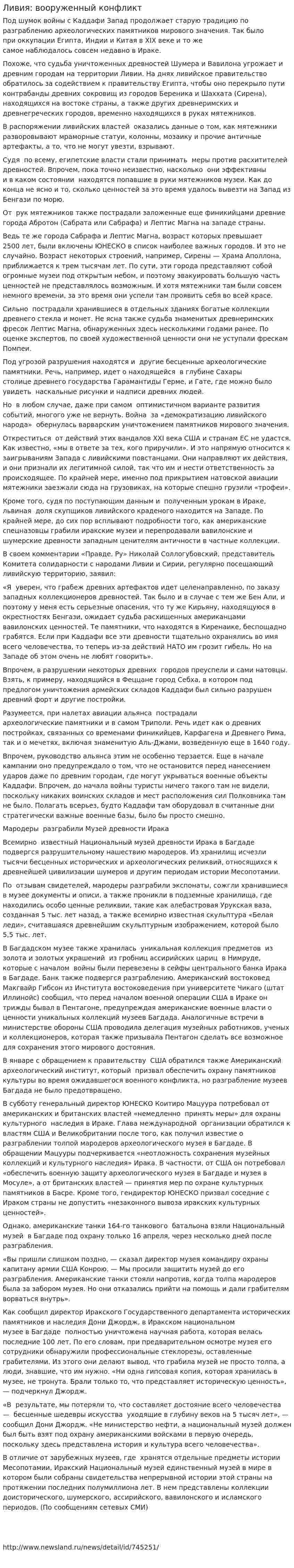Ливия: вооруженный конфликт