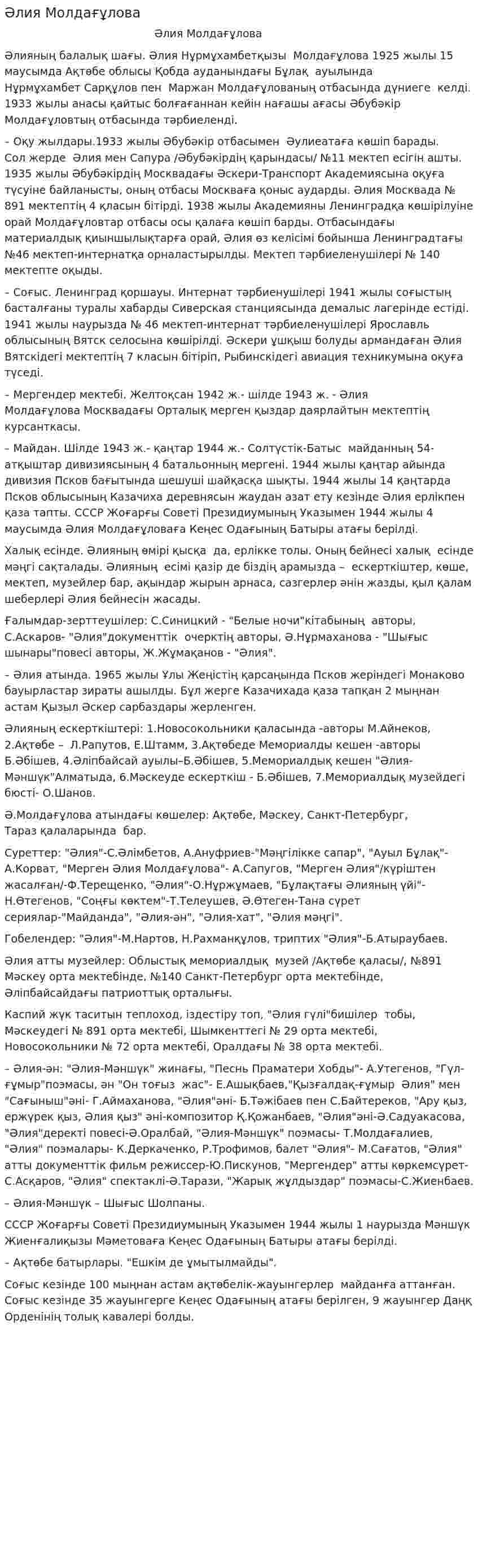 Әлия Молдағұлова