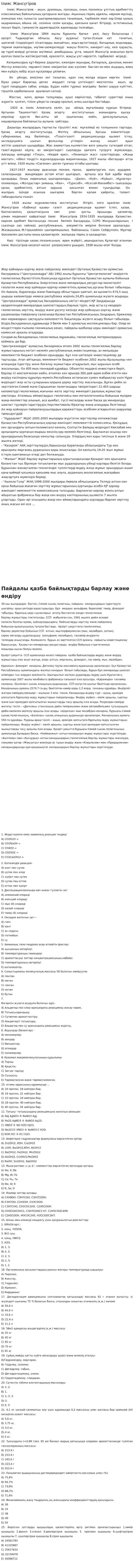 Ілияс Жансүгіров. 3