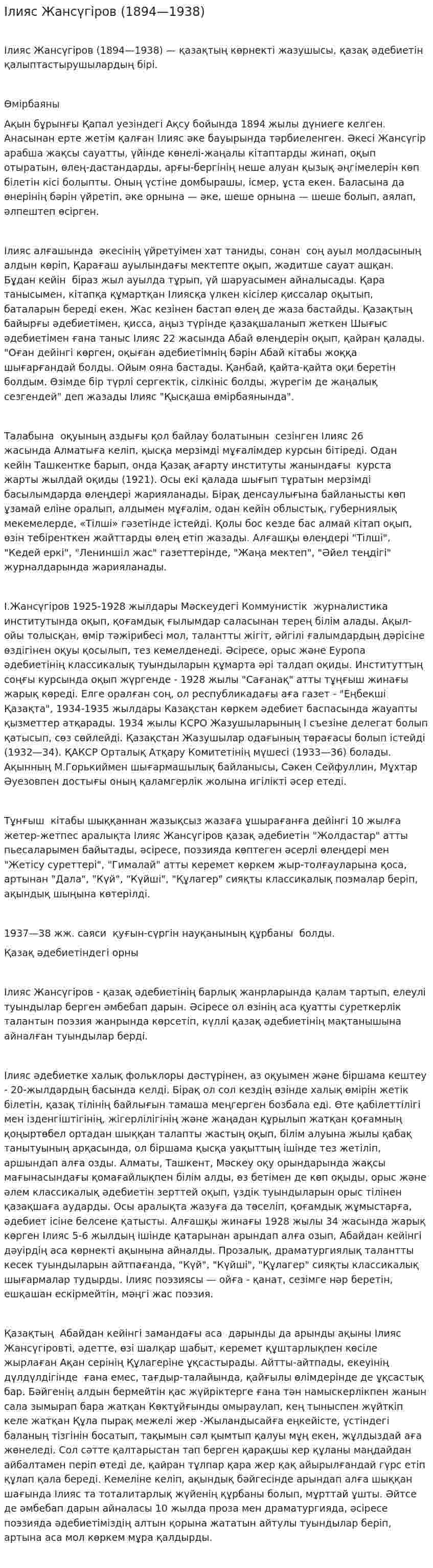 Ілияс Жансүгіров (1894—1938)