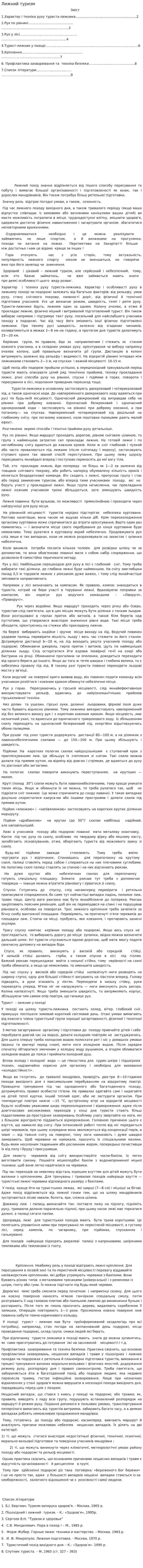 Лижний туризм