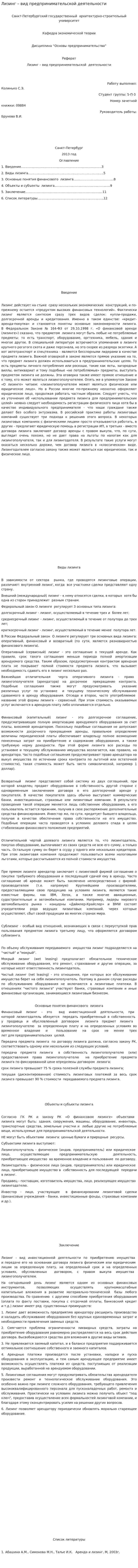 Лизинг – вид предпринимательской деятельности