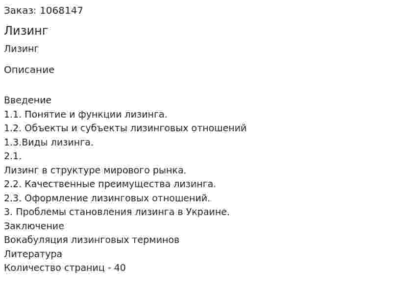 Лизинг (курсовая работа) 