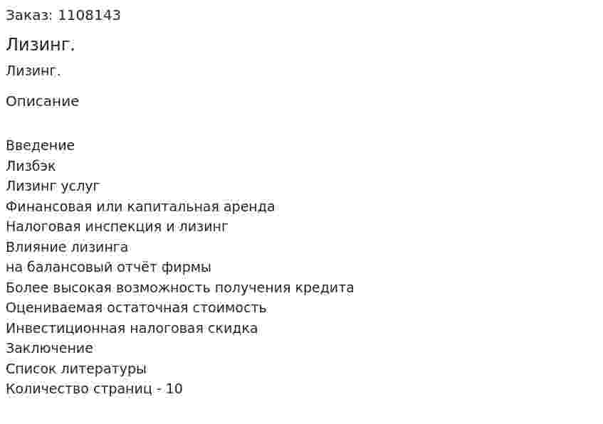 Лизинг. (контрольная работа) 