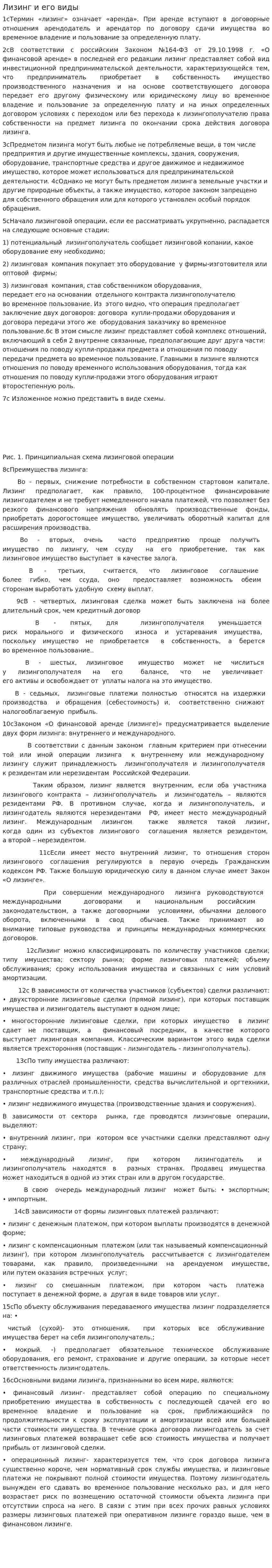 Лизинг и его виды