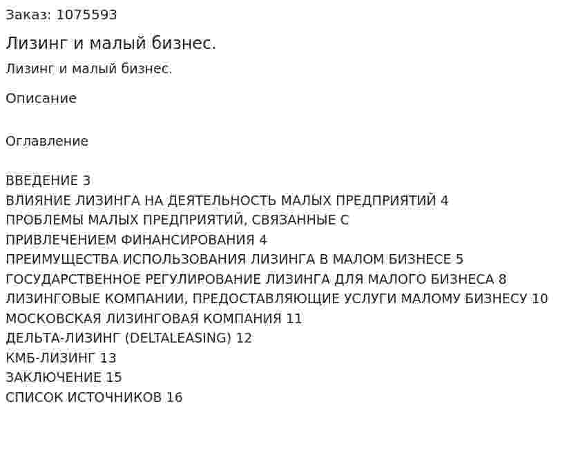 Лизинг и малый бизнес. (реферат) 