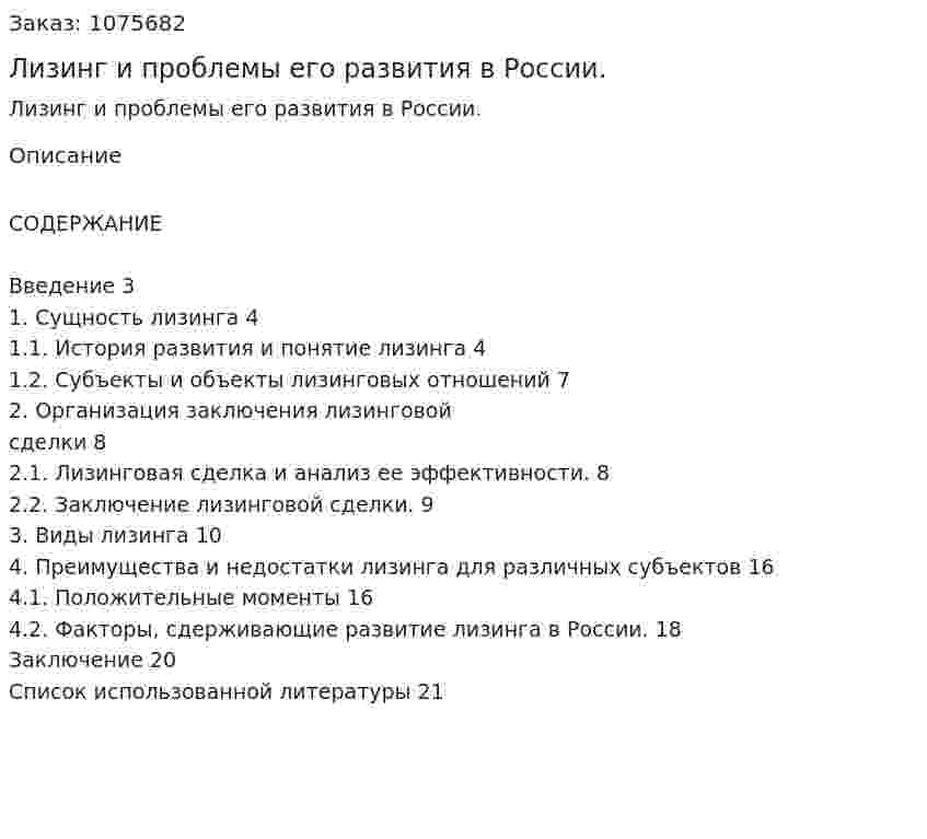 Лизинг и проблемы его развития в России. (курсовая работа) 
