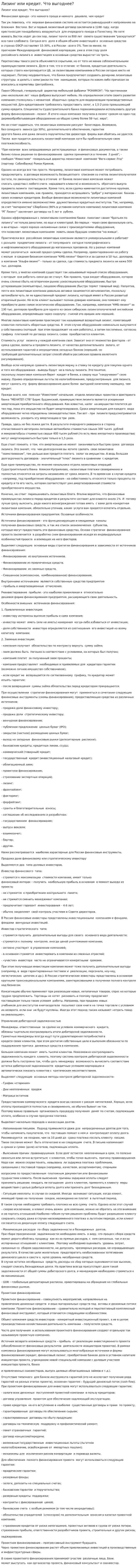 Лизинг или кредит. Что выгоднее?