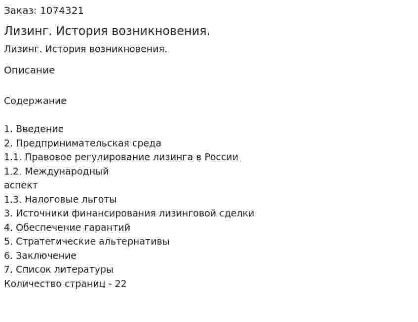 Лизинг. История возникновения. (реферат) 