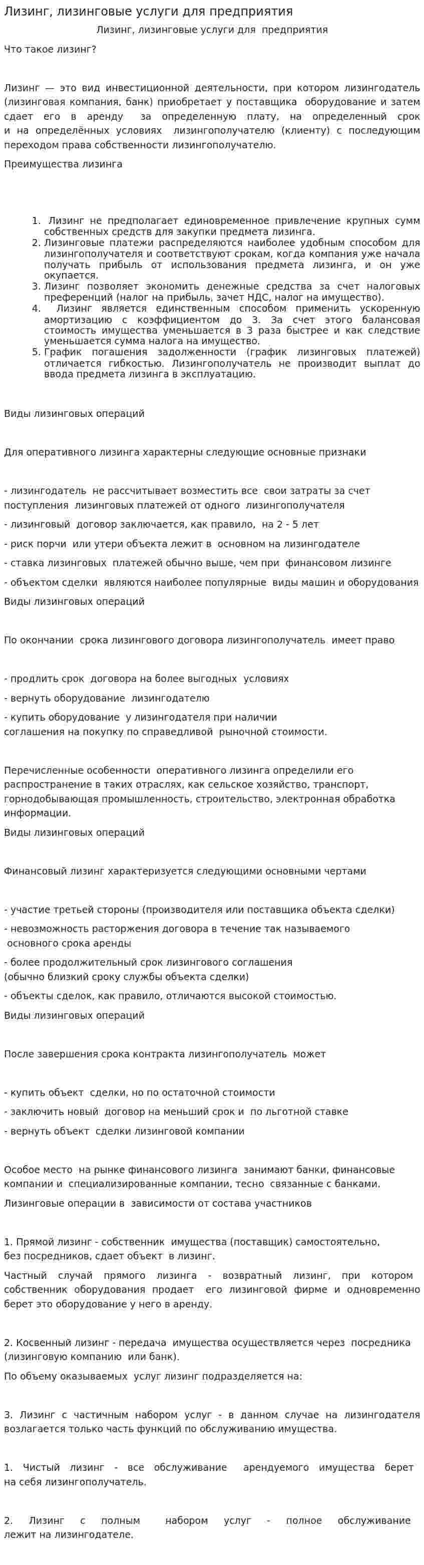 Лизинг, лизинговые услуги для предприятия