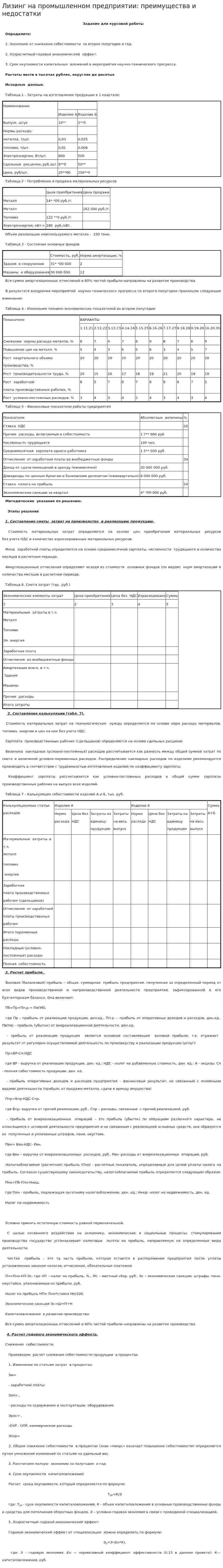 Лизинг на промышленном предприятии: преимущества и недостатки. 3