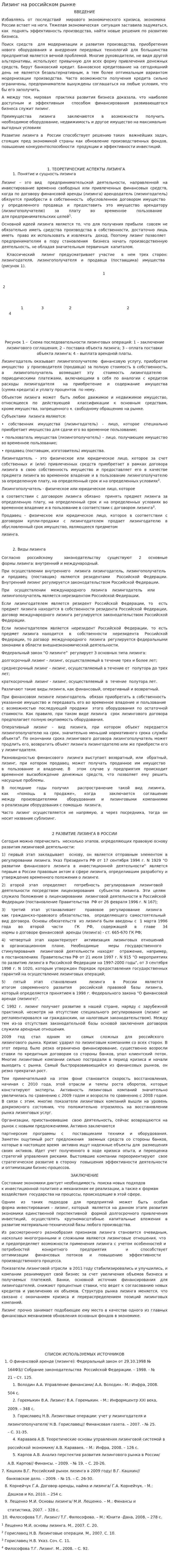 Лизинг на российском рынке