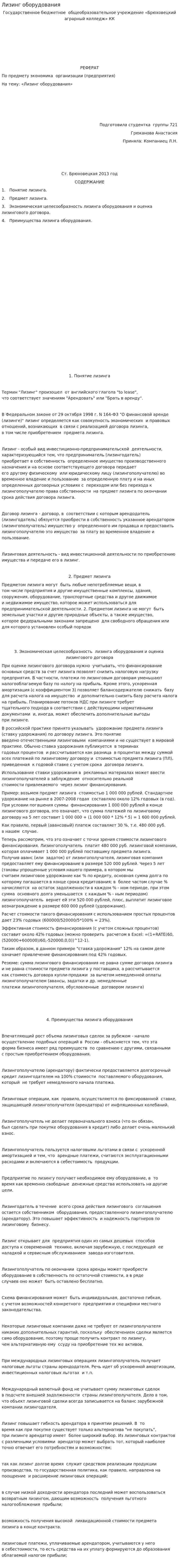 Лизинг оборудования