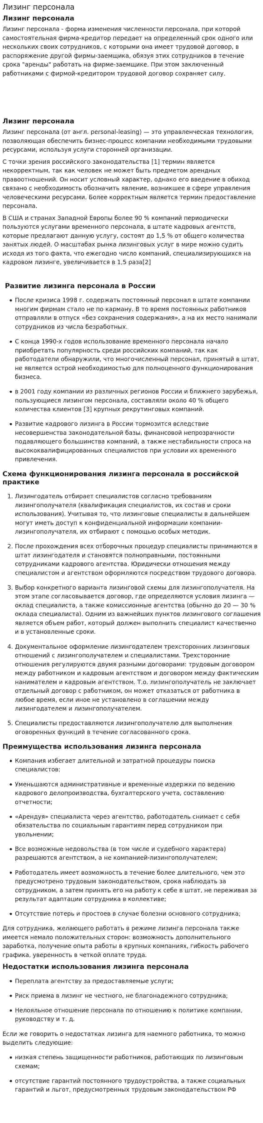 Лизинг персонала