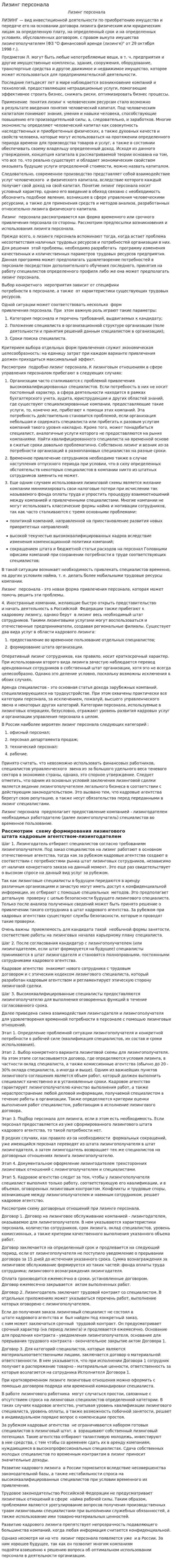 Лизинг персонала. 3