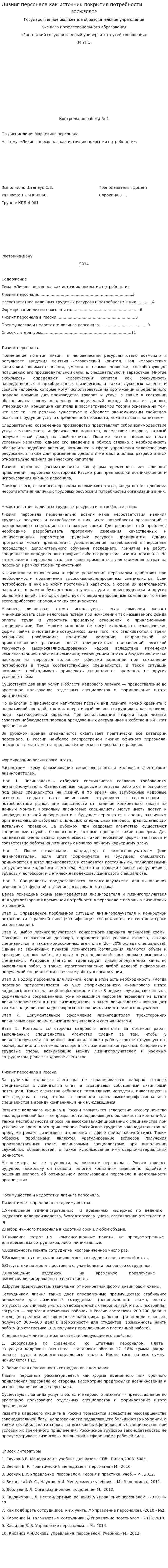 Лизинг персонала как источник покрытия потребности