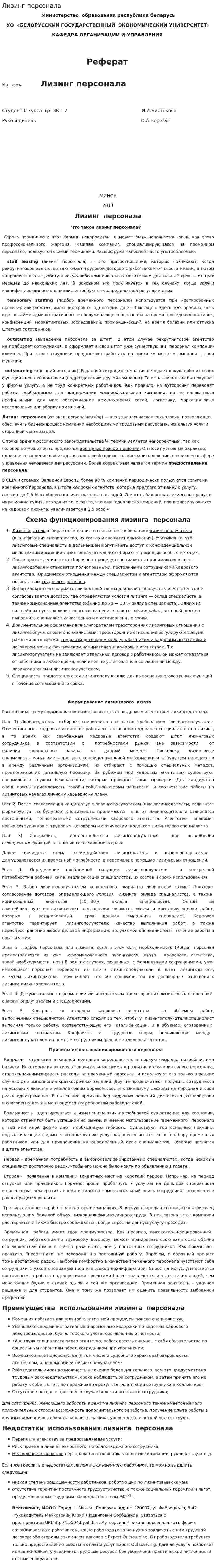 Лизинг персонала. 2