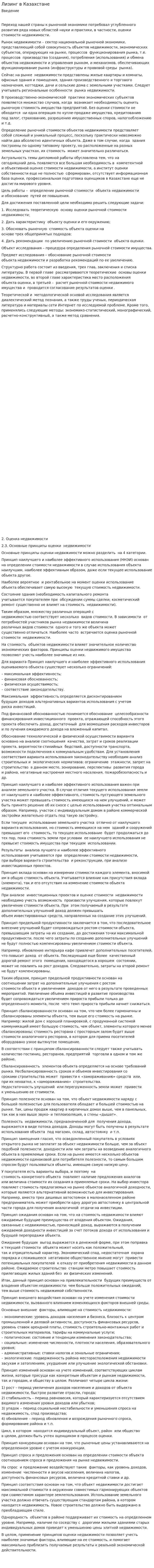 Лизинг в Казахстане. 2
