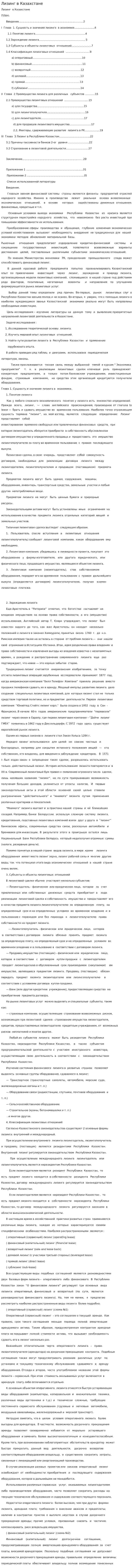 Лизинг в Казахстане