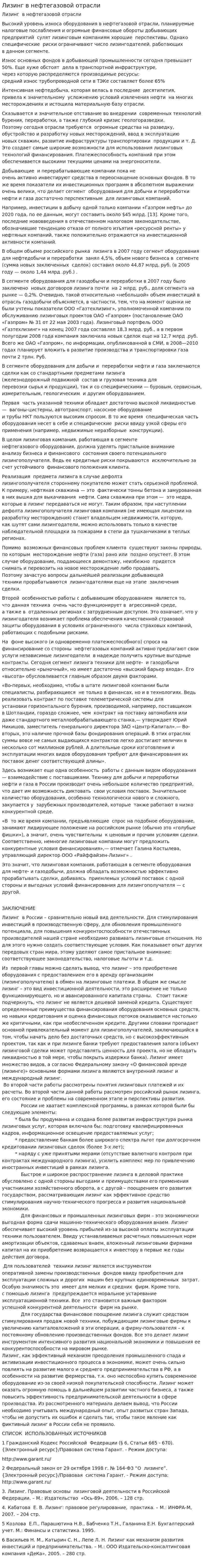 Лизинг в нефтегазовой отрасли