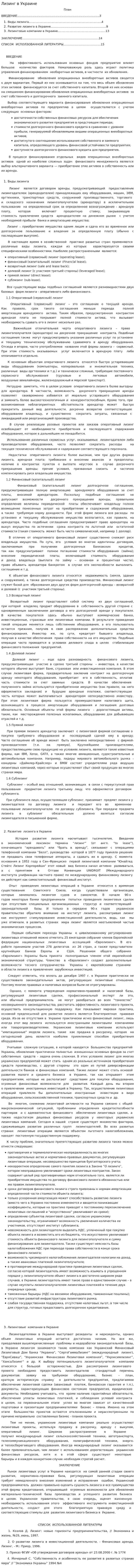 Лизинг в Украине