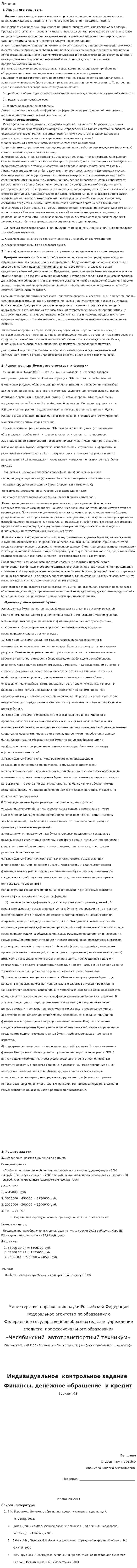 Лизинг. 14