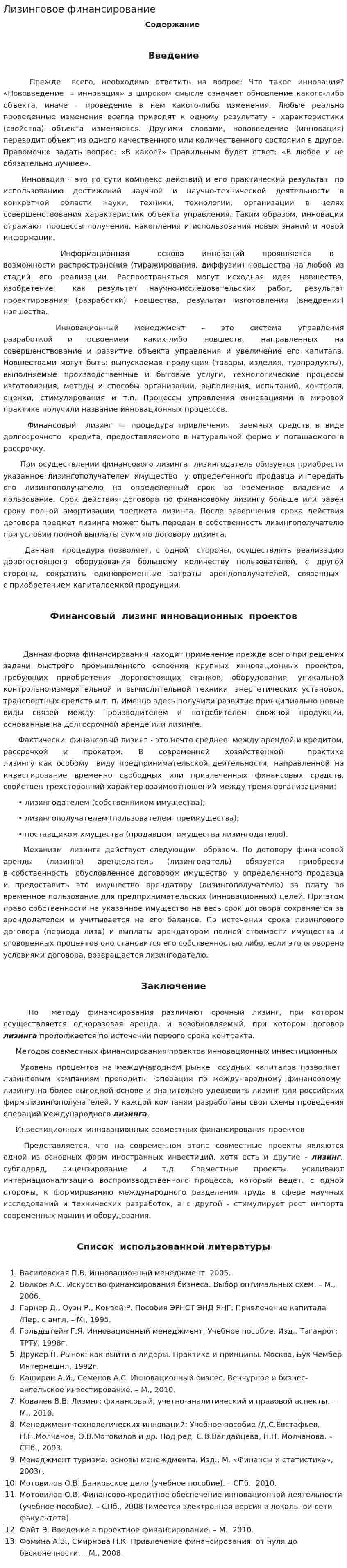 Лизинговое финансирование