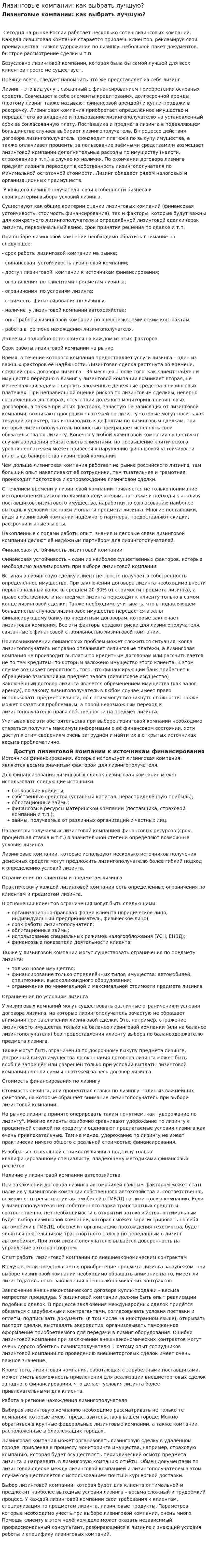 Лизинговые компании: как выбрать лучшую?