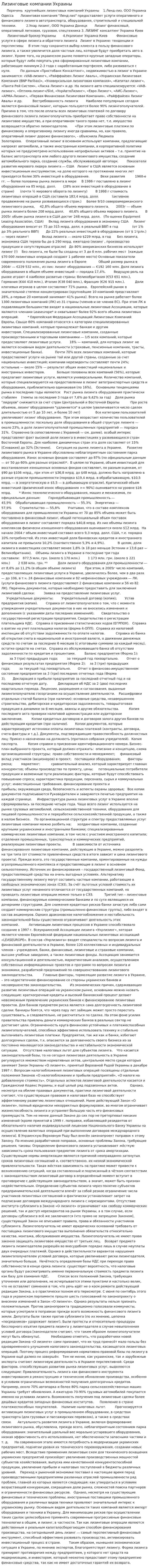 Лизинговые компании Украины