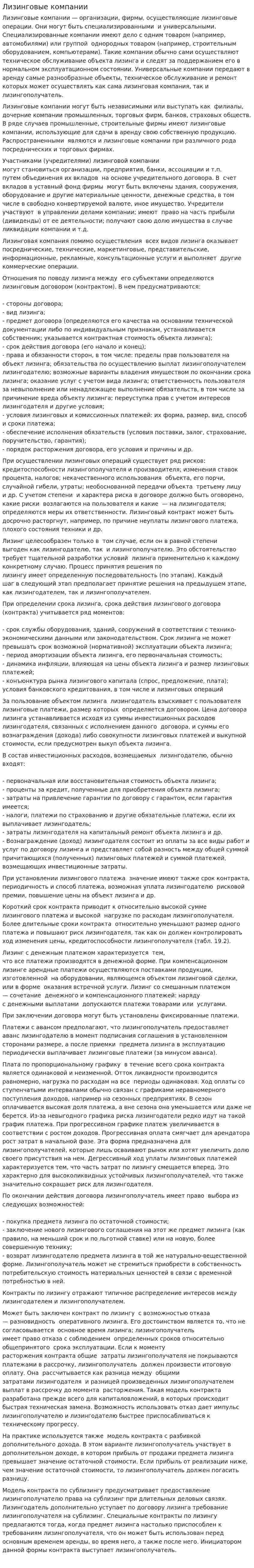 Лизинговые компании. 2