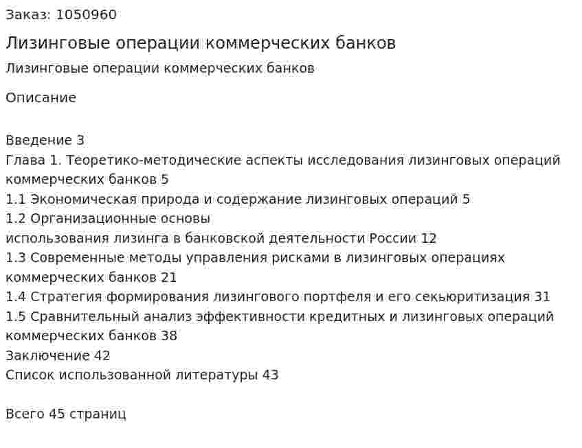 Лизинговые операции коммерческих банков (курсовая работа) 
