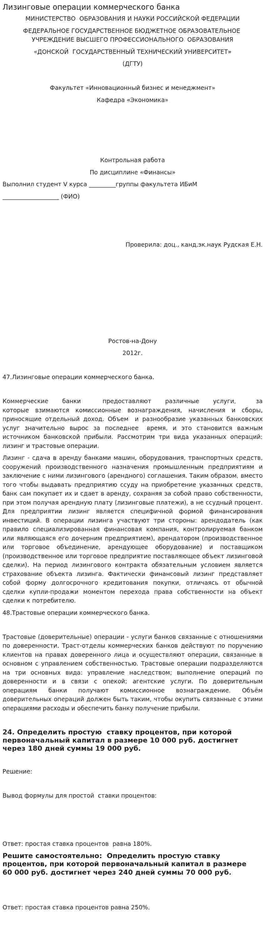 Лизинговые операции коммерческого банка. 2