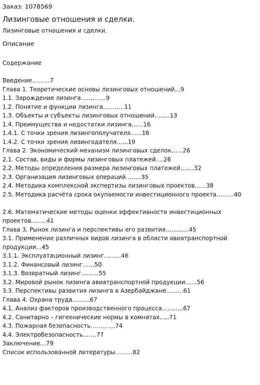 Лизинговые отношения и сделки. (дипломная работа) 