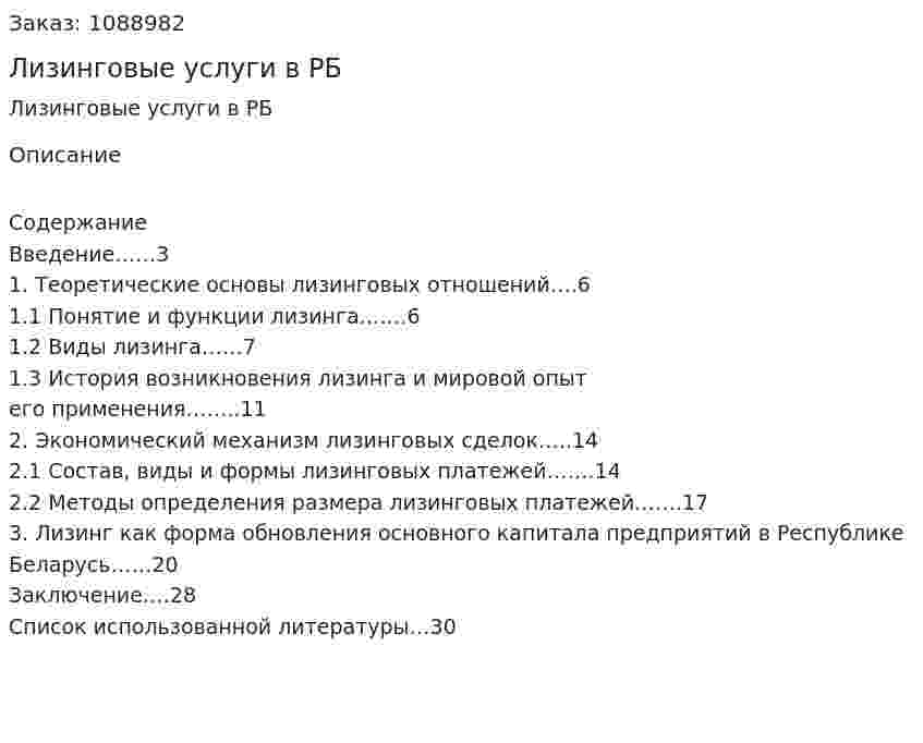 Лизинговые услуги в РБ (курсовая работа) 
