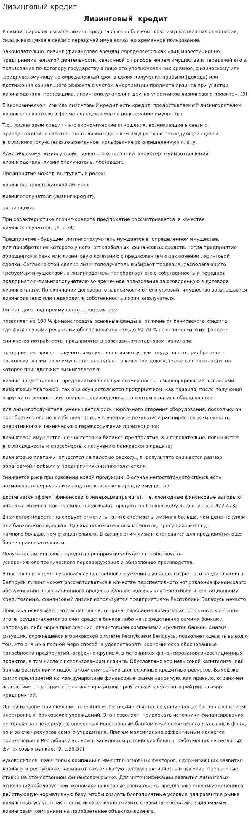 Лизинговый кредит. 4