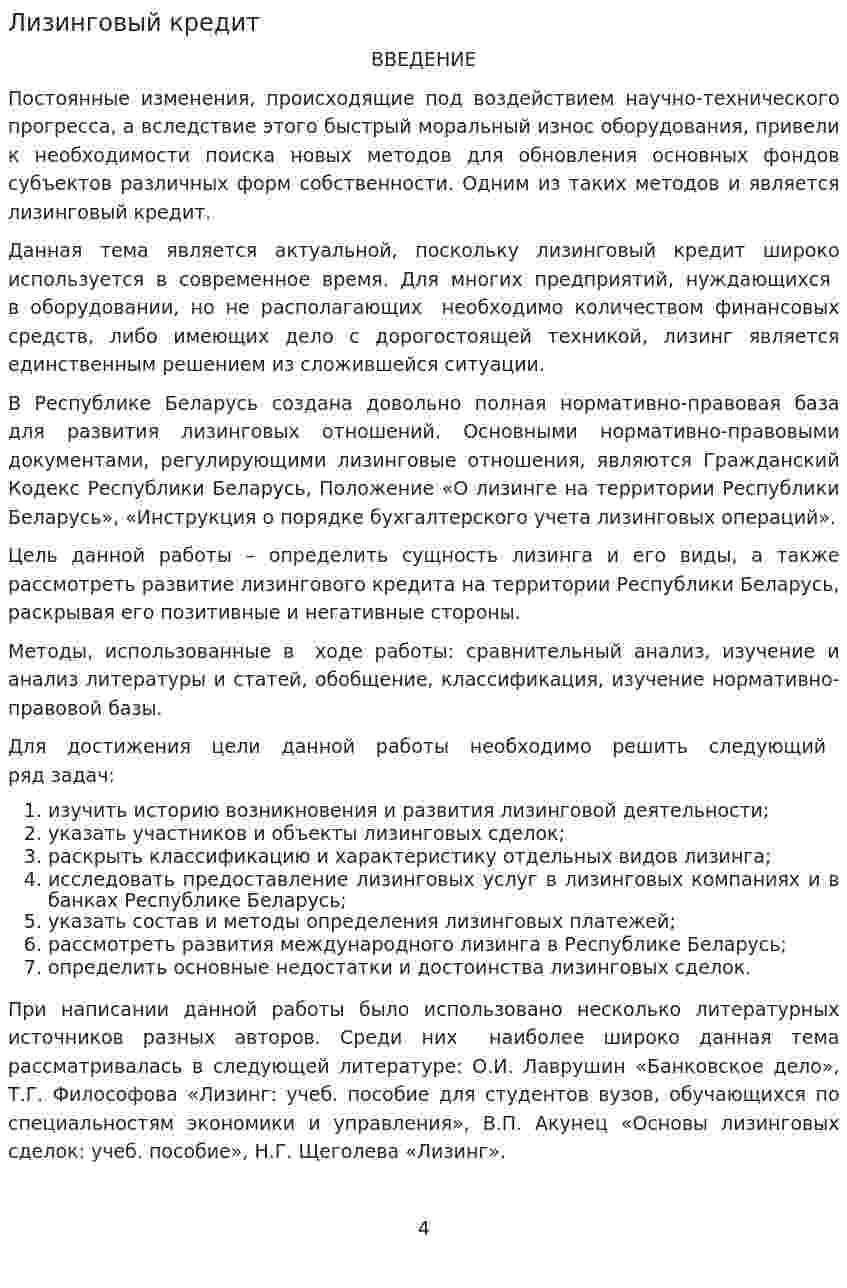 Лизинговый кредит. 3
