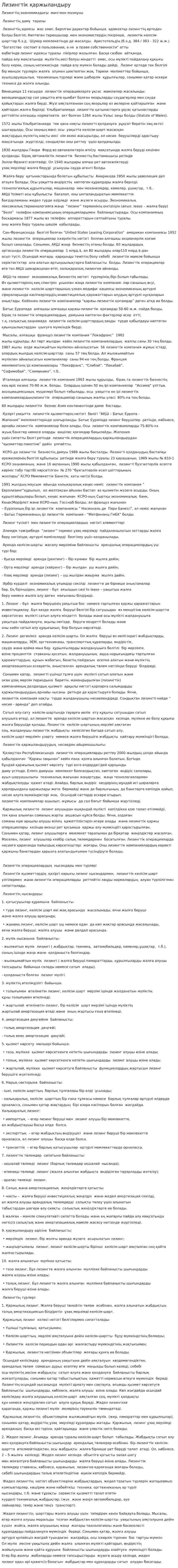 Лизингтік қаржыландыру