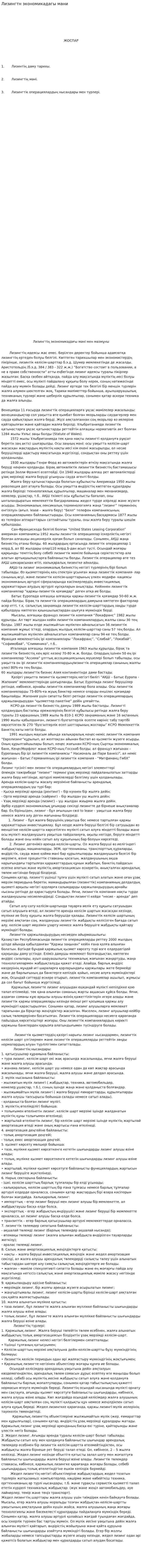 Лизингтн экономикадагы мани
