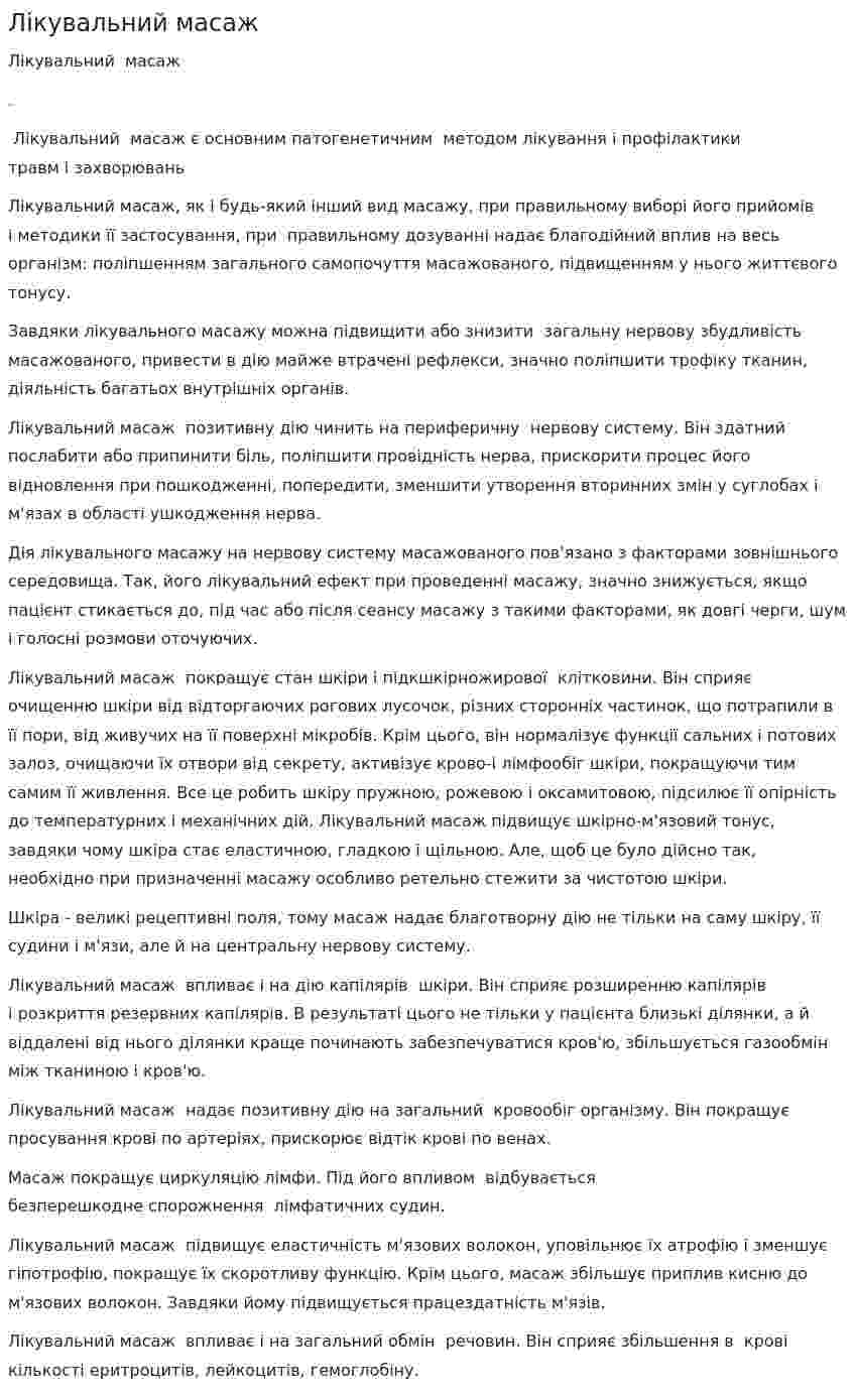 Лікувальний масаж