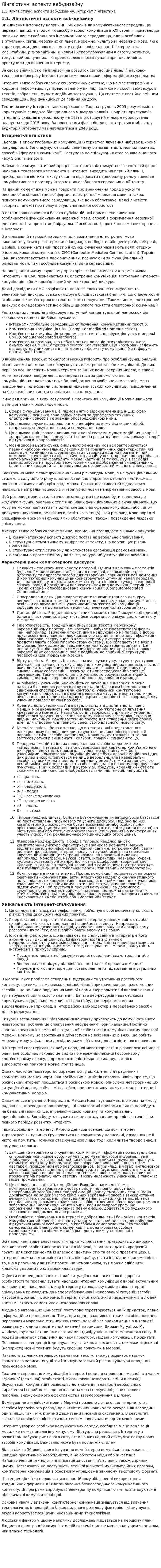 Лінгвістичні аспекти веб-дизайну