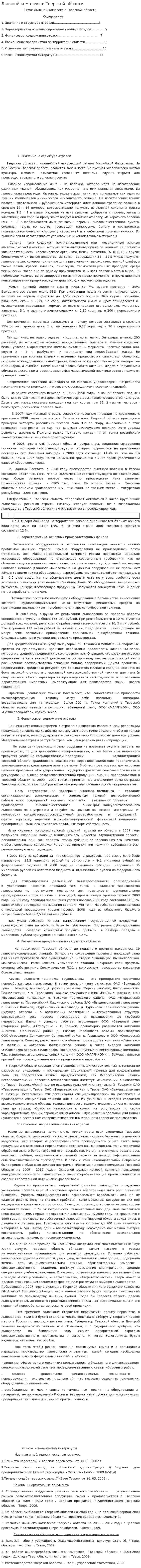 Льняной комплекс в Тверской области