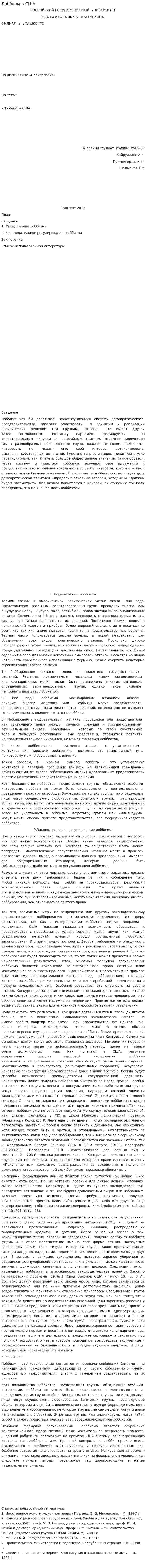 Лоббизм в США