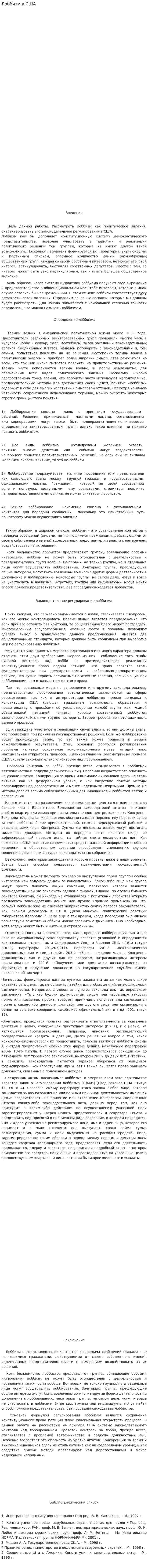 Лоббизм в США. 2