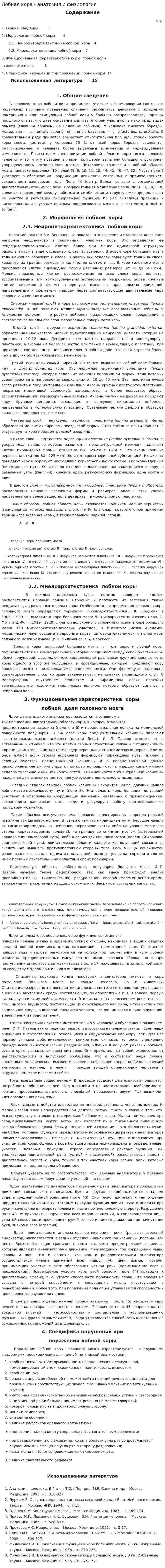 Лобная кора - анатомия и физиология