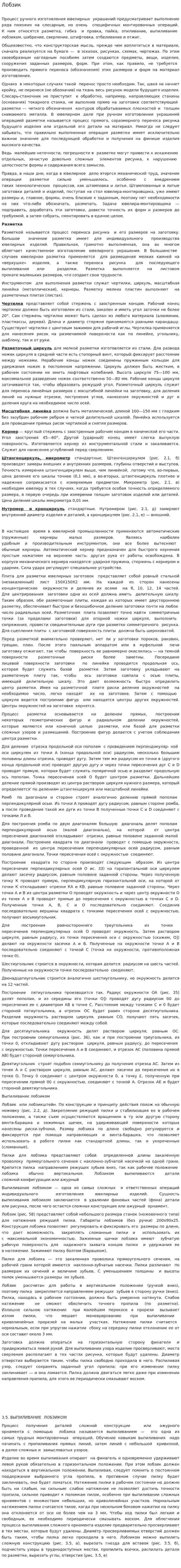 Лобзик
