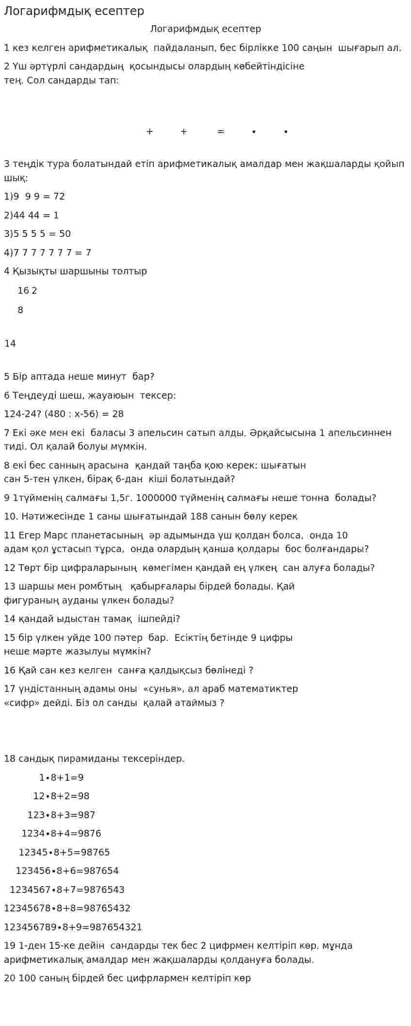 Логарифмдық есептер