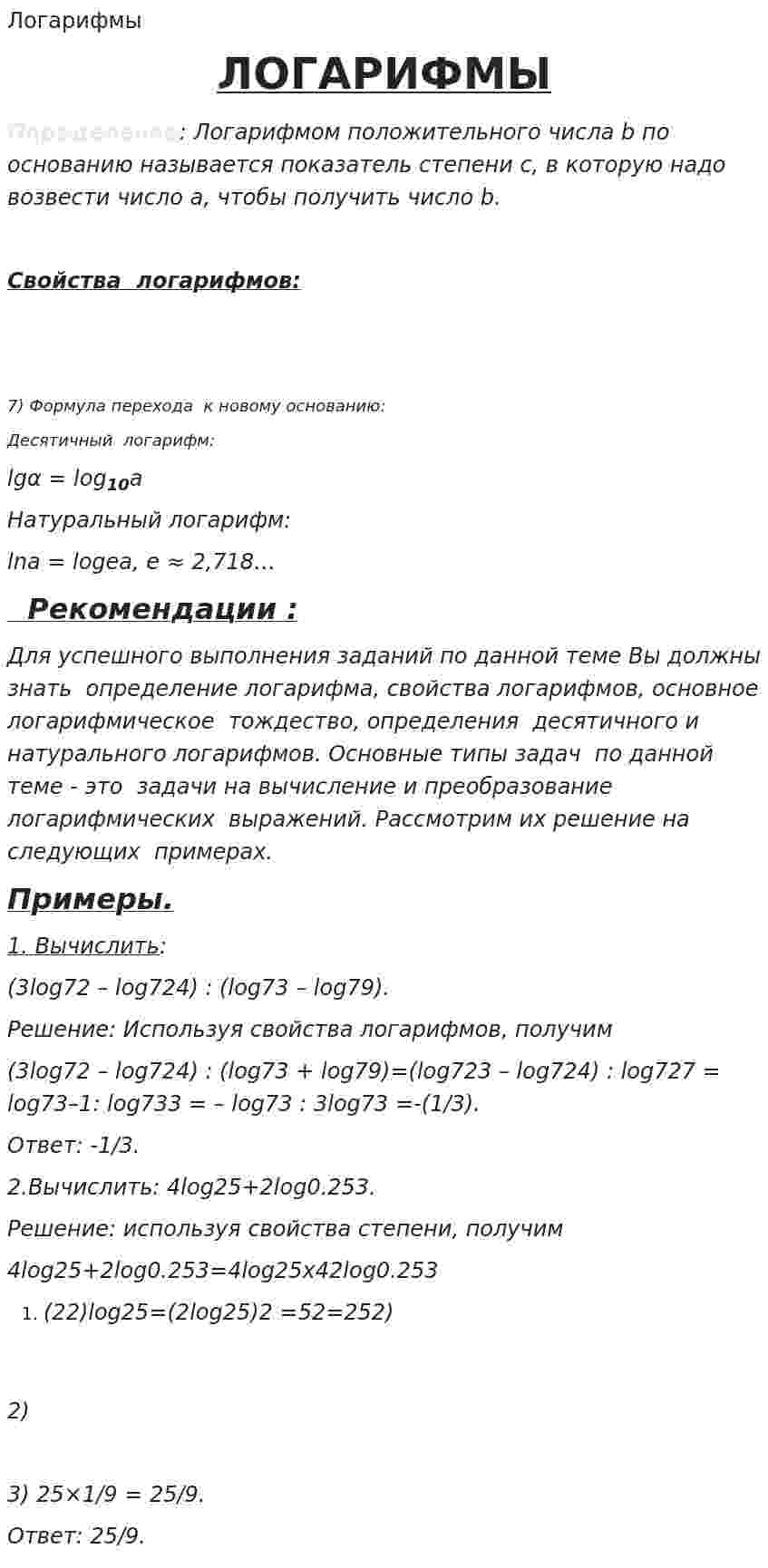 Логарифмы