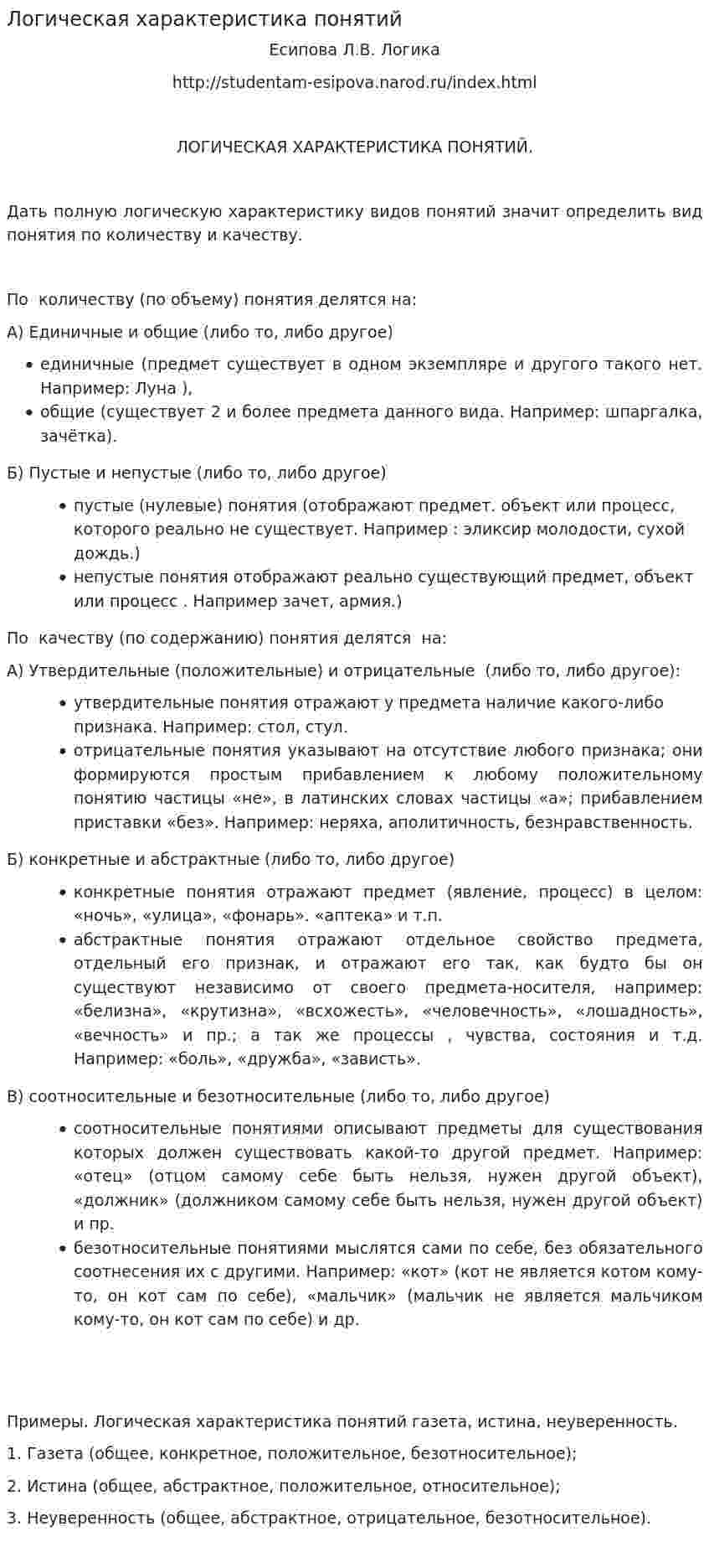 Логическая характеристика понятий